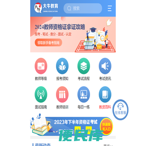 广东中小学教师资格证报名/报考