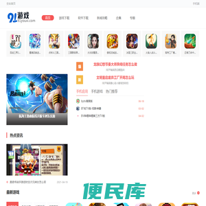 互联网专门分享游戏软件攻略和下载的分享平台