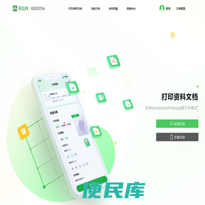 易绘创校园打印站：资料打印
