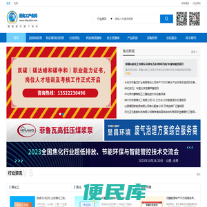 煤化工