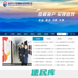 潍坊市人力资源服务集团有限公司