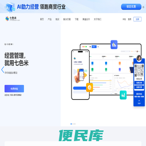 七色米进销存软件