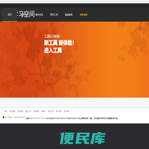 我的学习空间