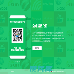 全球手机话费流量充值