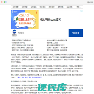 千千秀字