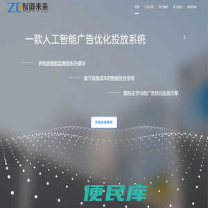 智道未来