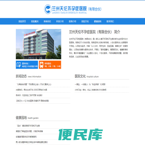 兰州天伦不孕症医院（有限合伙）