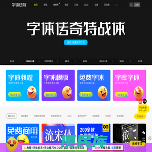字体传奇网（ZITICQ）字体品牌设计师网