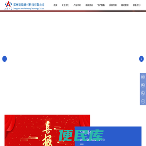 郑州安瑞耐材科技
