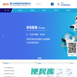 镇江市卓创医疗科技有限公司