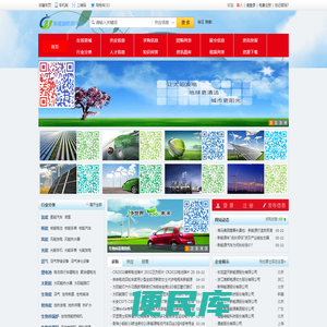 新能源信息物联网