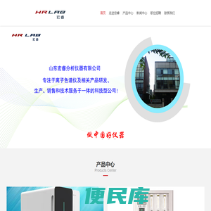 山东宏睿分析仪器有限公司