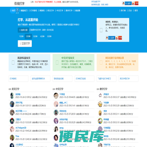 在线打字测试网