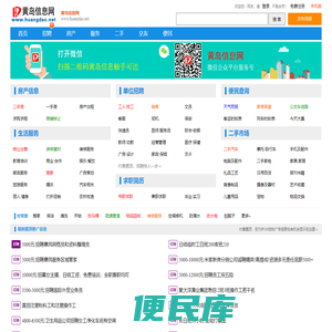黄岛信息网