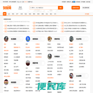 苏州列举网