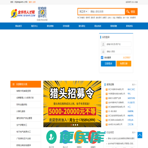 金华人才网(锦程人才网)