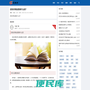 启知识