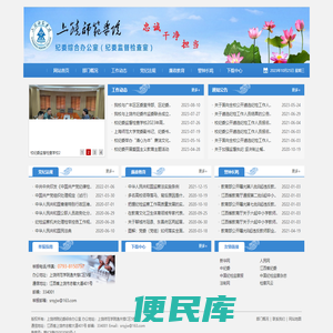 上饶师院纪委综合办公室