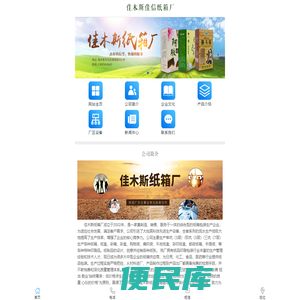佳木斯市佳信纸箱厂