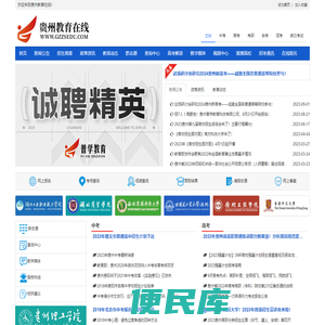 贵州教育在线