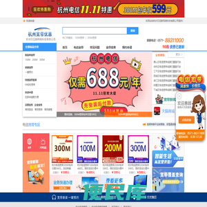 杭州电信宽带