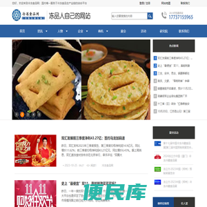 冷冻食品网