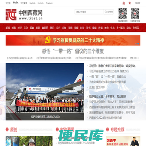 中国西藏网