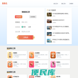 美美名智能起名网