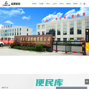 景县龙鑫精锻有限公司