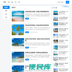 子枚网