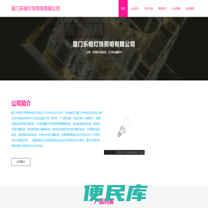 照明灯具制造