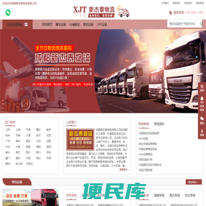 成都物流公司