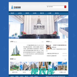 广东万基建设集团有限公司