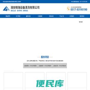 淮安格瑞设备清洗有限公司