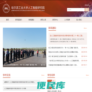 哈尔滨工业大学