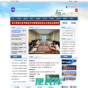 中国地质调查局自然资源航空物探遥感中心