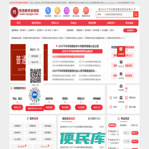 陕西教师资格网