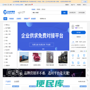 企业供需库
