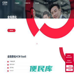 CDP集团