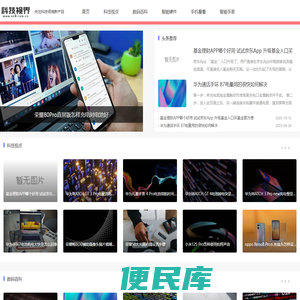 关注数码科技领域新产品