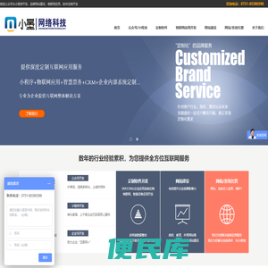 湖南专业互联网解决方案提供商与软件系统开发商【湖南小墨网络，长沙小墨网络科技有限公司】