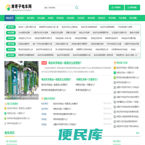 青枣子电车网