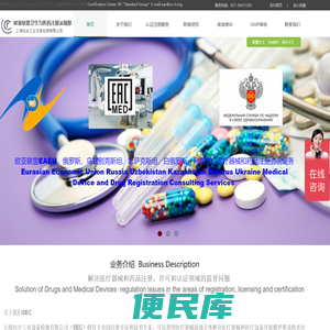 欧亚联盟俄罗斯医疗器械注册