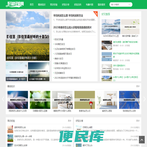 好知经验网