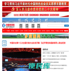 中国菏泽网