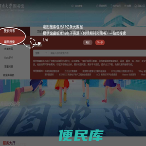 湖南大学图书馆
