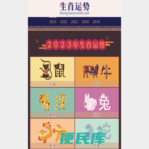 生肖运势