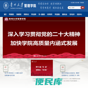 贵州大学管理学院