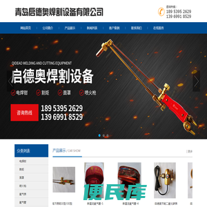 青岛启德奥焊割设备有限公司