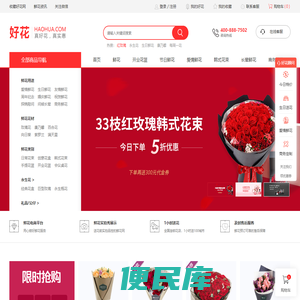 鲜花速递网站